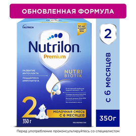 Смесь Nutrilon (Нутрилон) 2 Premium, c 6 месяцев, 350 г