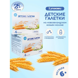 Печенье Бибиколь Галетки на козьем молоке, 120 гр. x 2 уп.